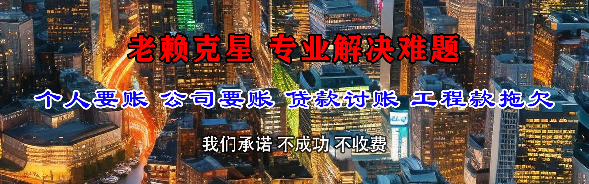 大冶清债公司